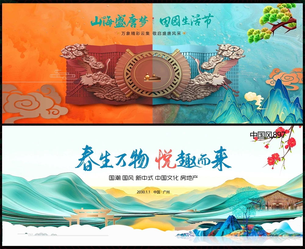 国潮主画面国风KV新中式水墨山水房地产 (54)