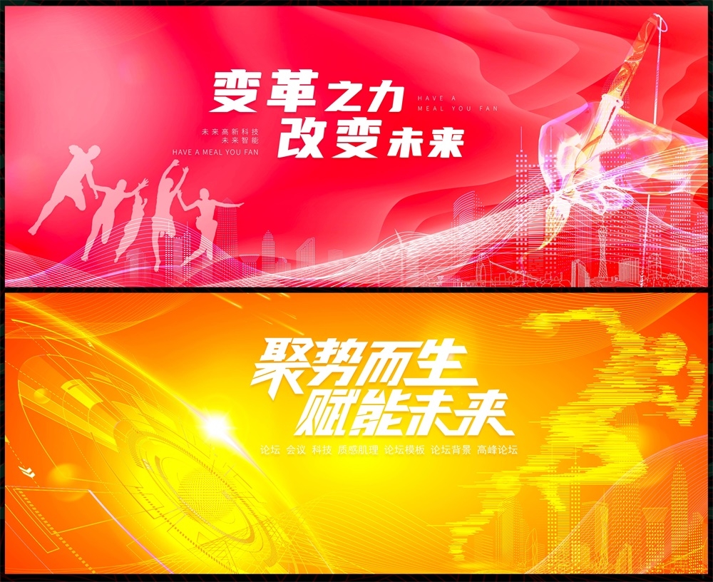 会议科技KV主视觉时尚潮流动感炫彩青春活力主画面