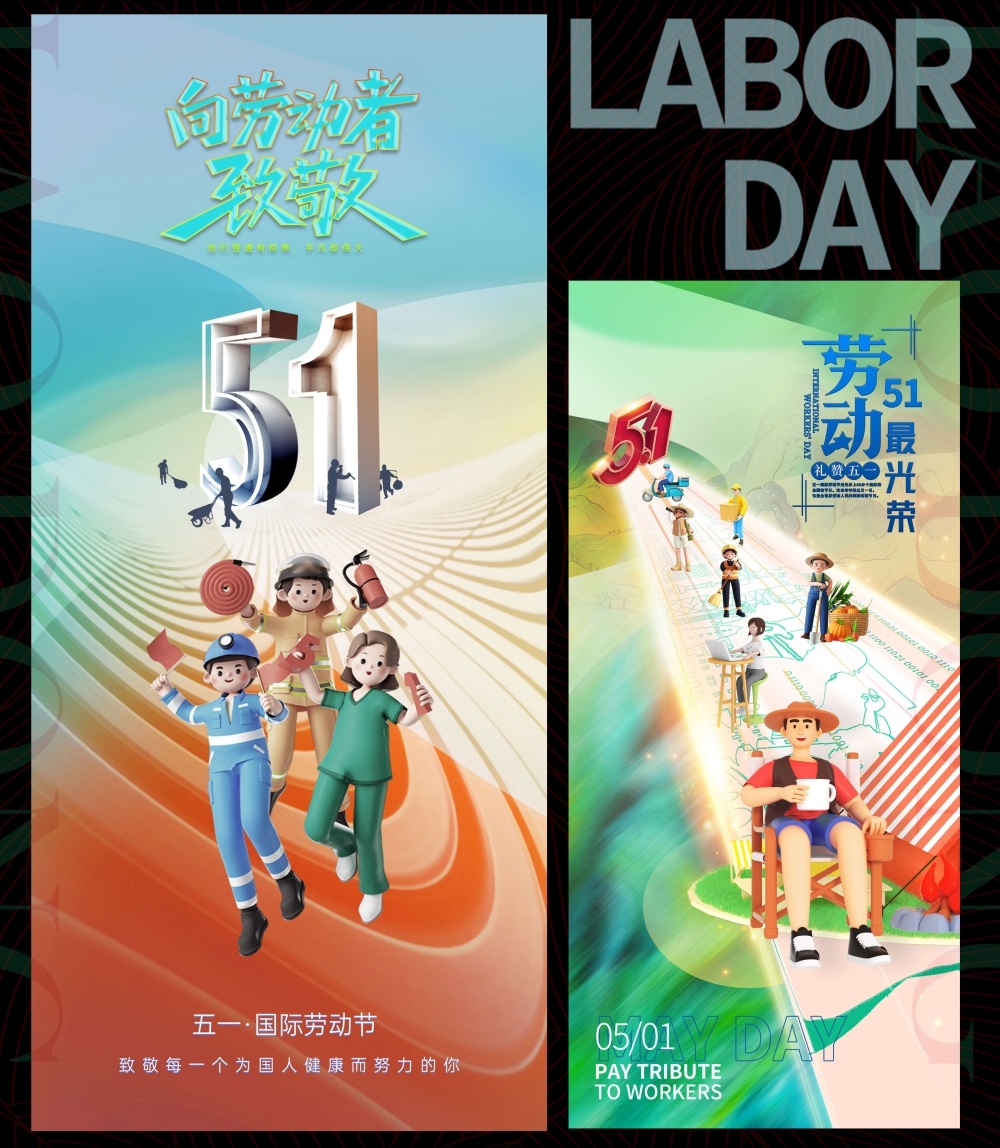 五一51劳动节节庆海报时尚潮流青春活力工人 (13)