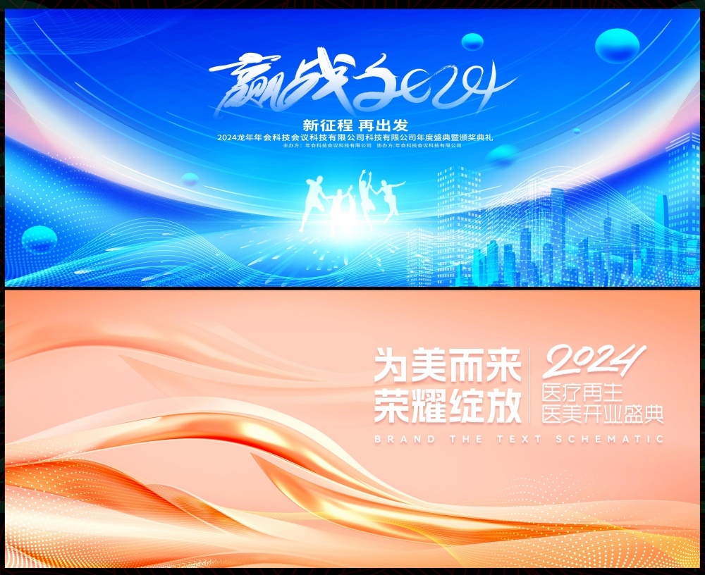 会议科技KV主视觉动感炫彩青春活力时尚潮流主画面 (9)