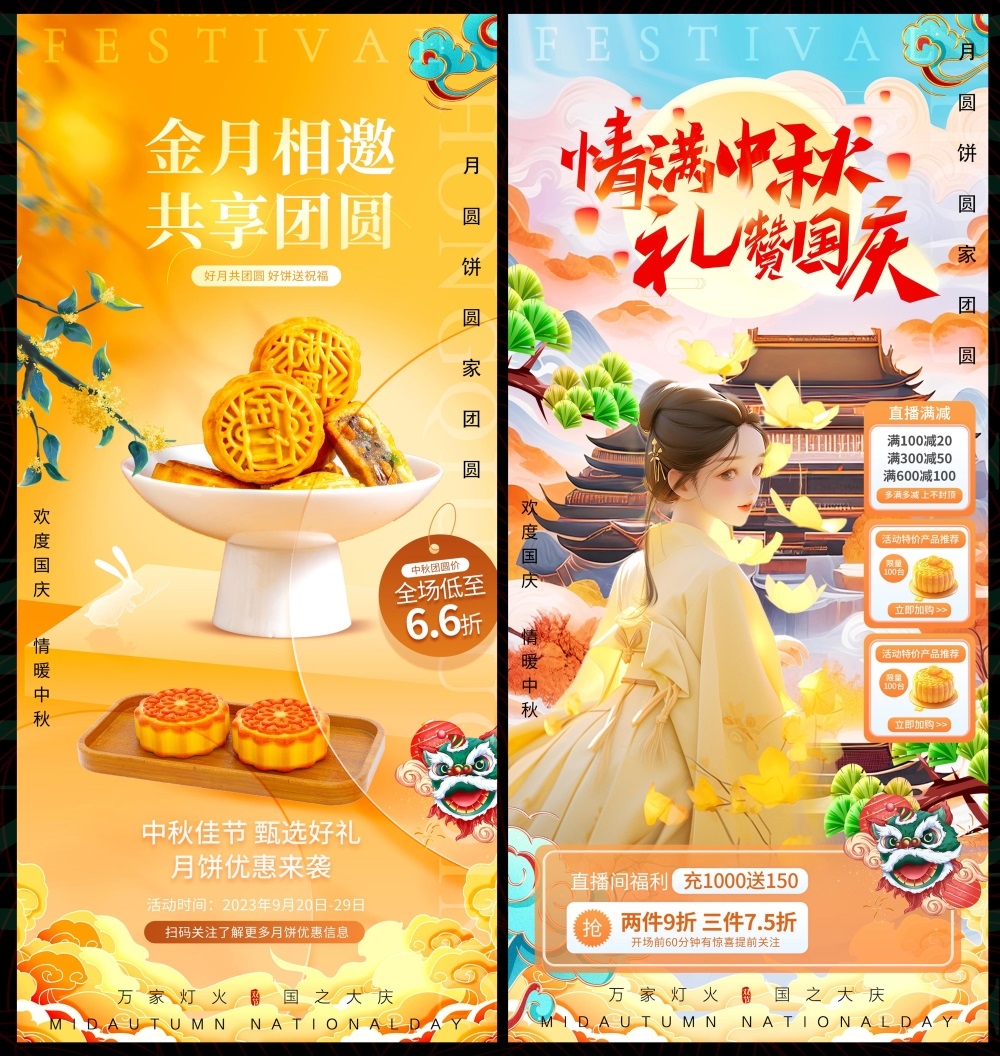 中秋国庆双节嫦娥月亮月饼国风国潮