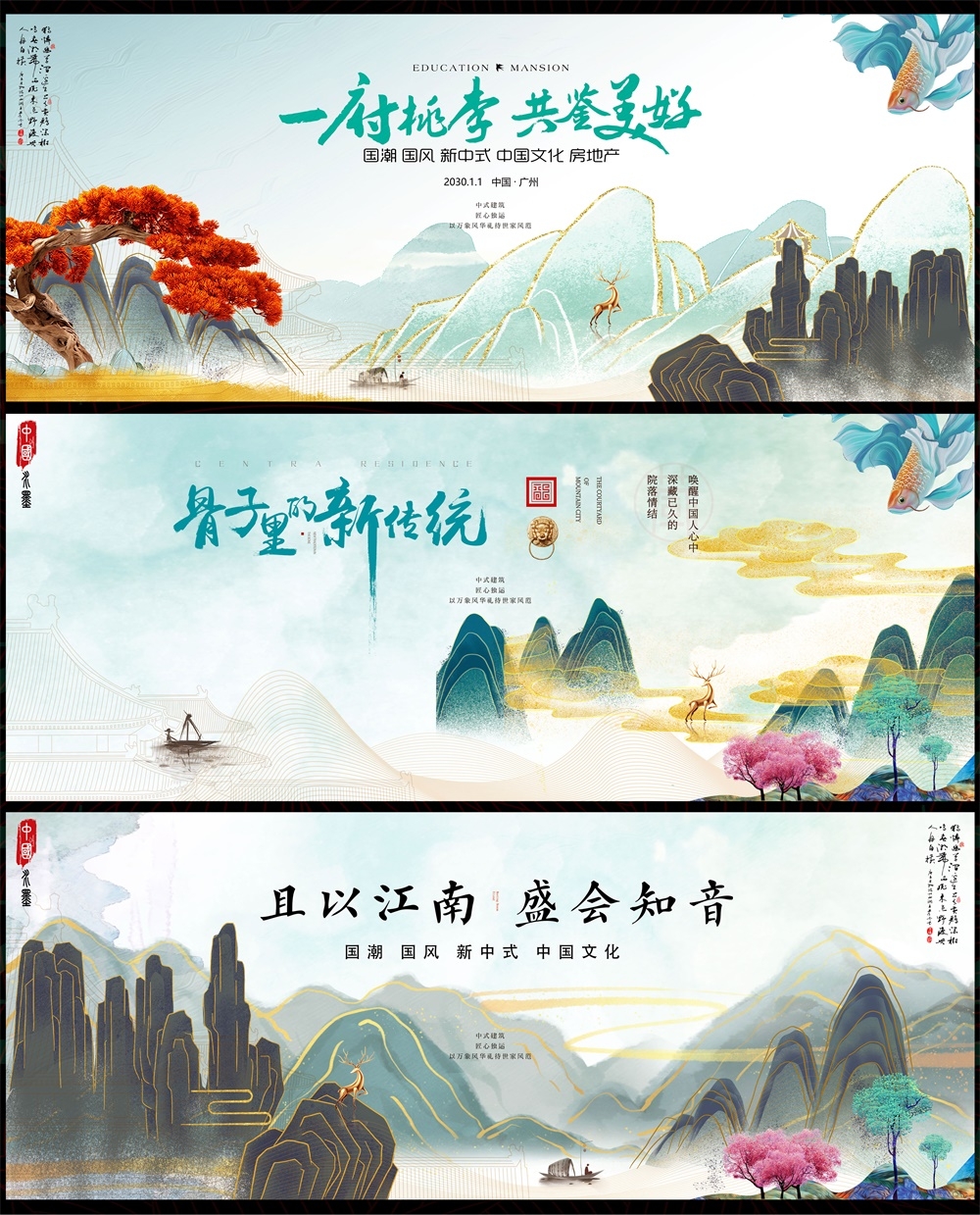 国风KV国潮主视觉新中式房地产主画面 (19)