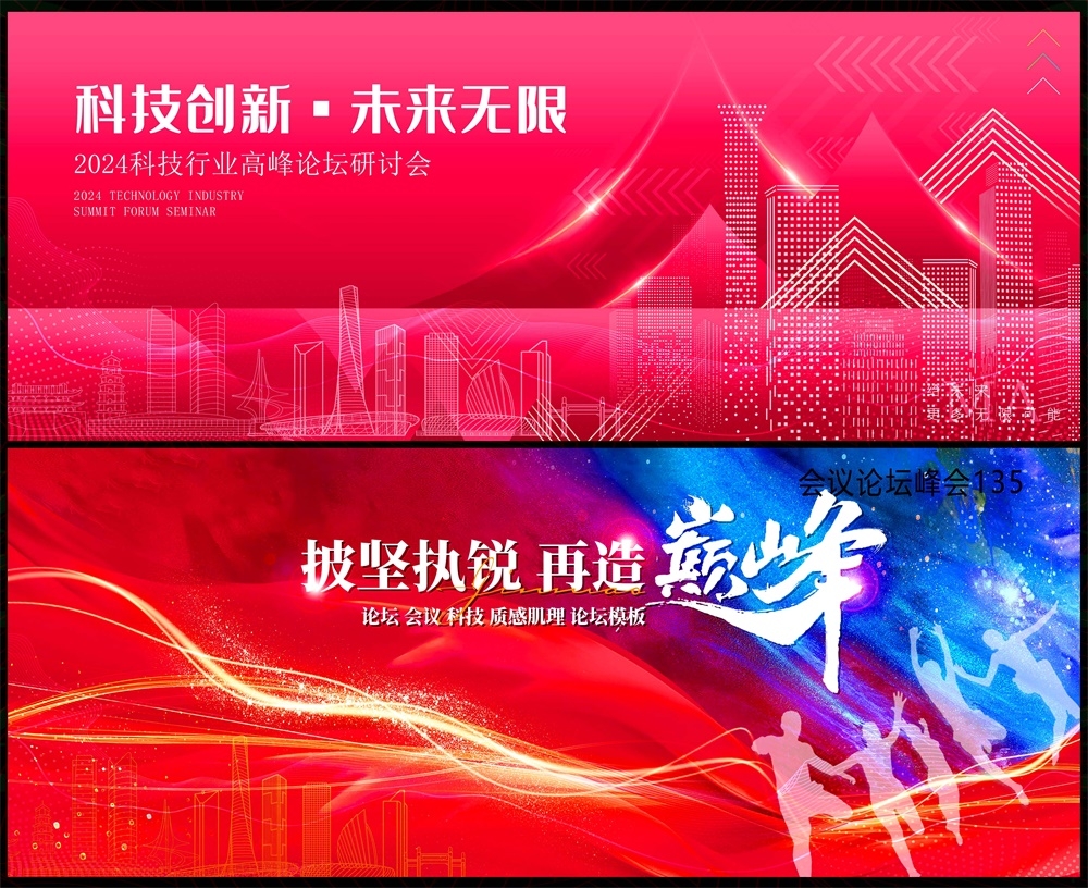 科技KV缤纷炫彩时尚潮流青春活力论坛会议年会盛典 (35)