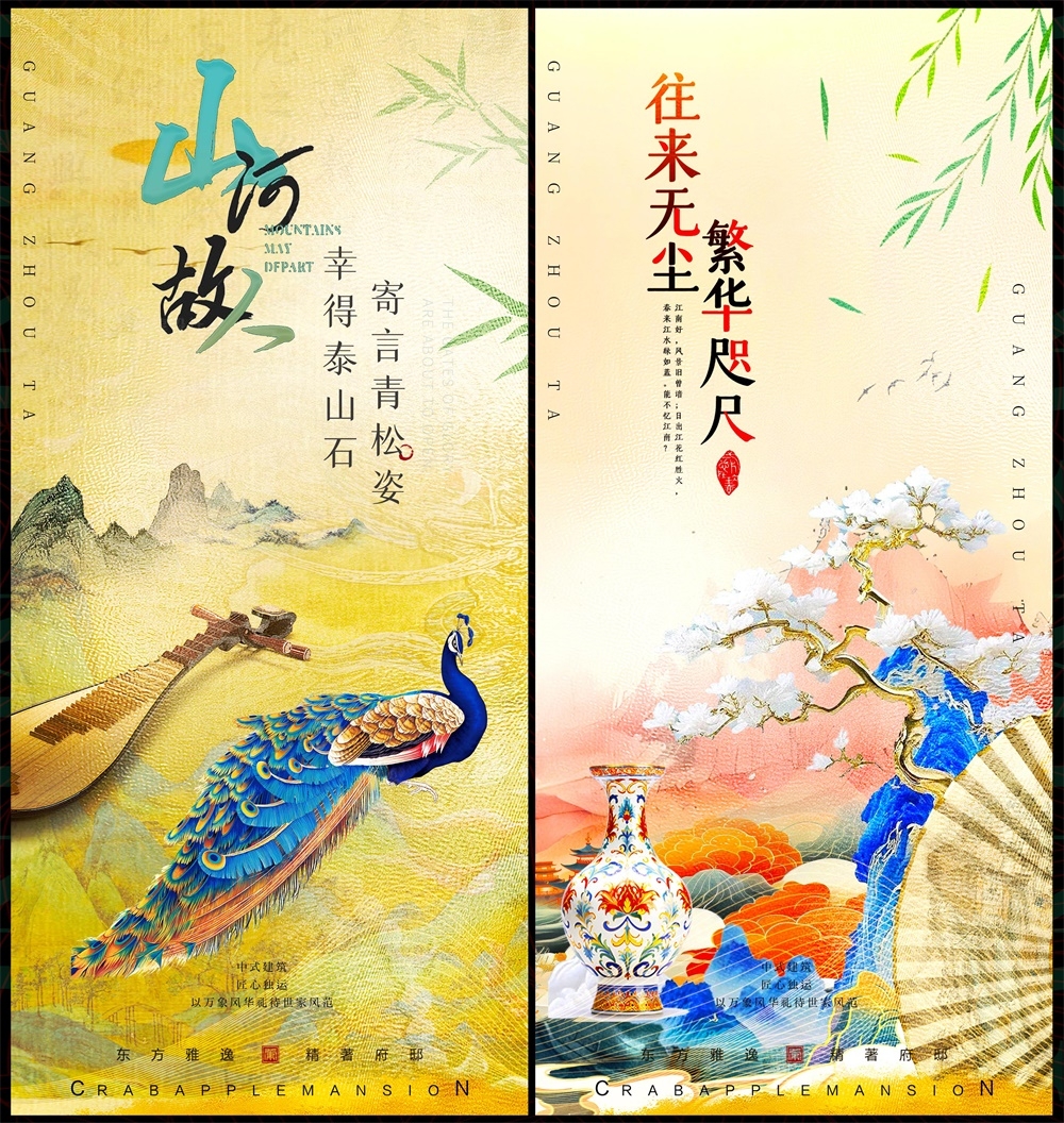 国风KV中式房地产主画面国潮主视觉