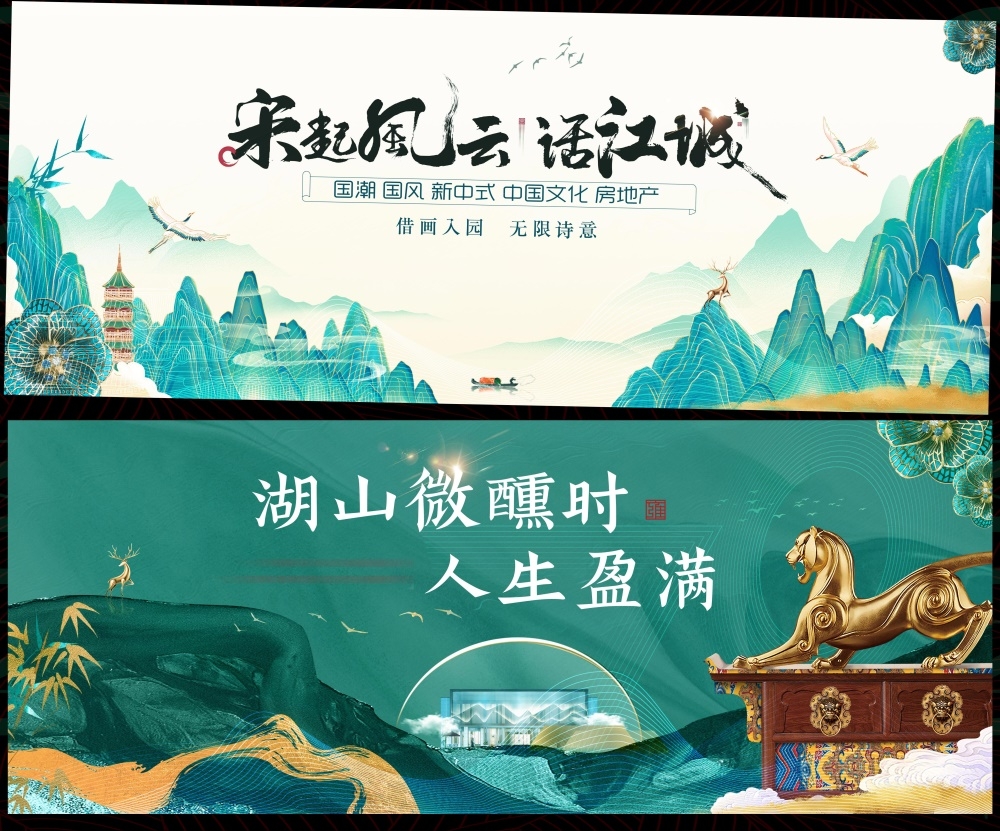 新中式房地产主画面国风KV国潮主视觉 (49)
