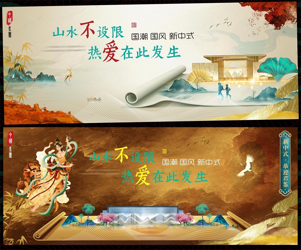 新中式房地产主画面国风KV国潮主视觉 (55)