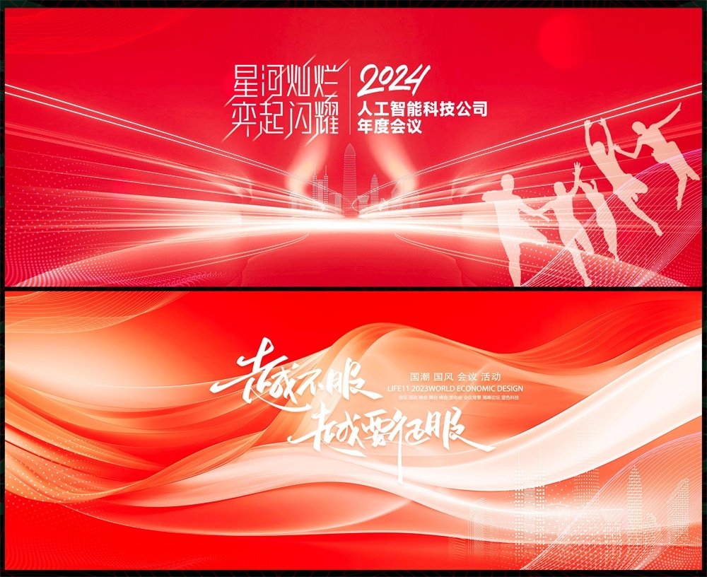 会议科技KV主视觉时尚潮流动感炫彩青春活力主画面 (68)