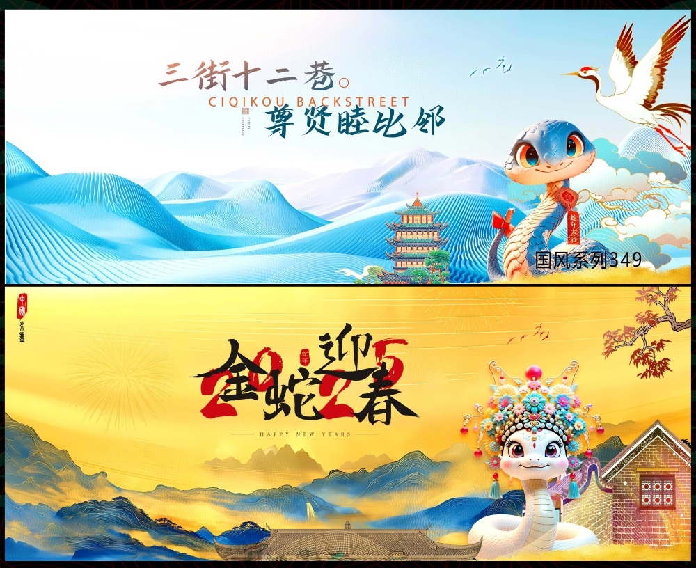 新中式房地产国风KV国潮主视觉水墨山水主画面