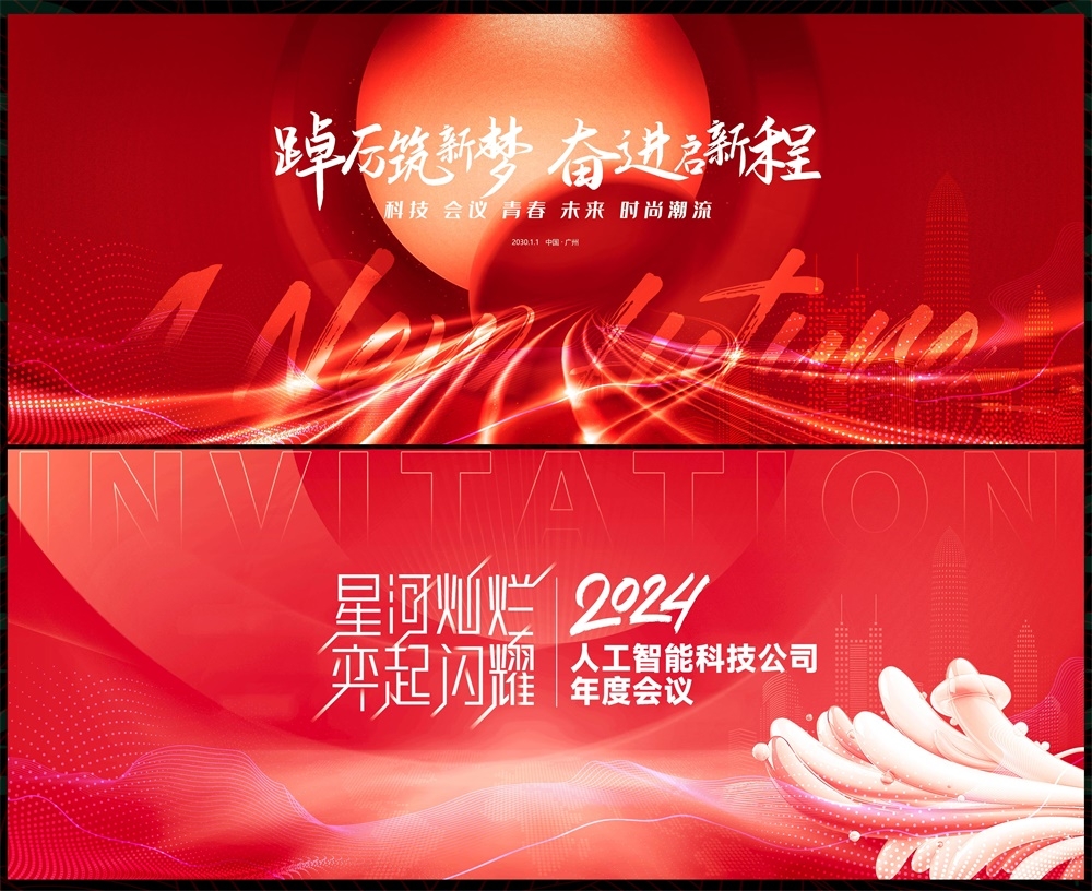 会议科技KV主视觉动感炫彩青春活力时尚潮流主画面 (6)