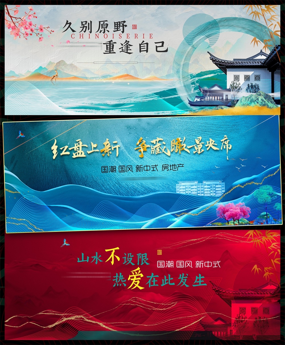 新中式房地产主画面国风KV国潮主视觉 (41)