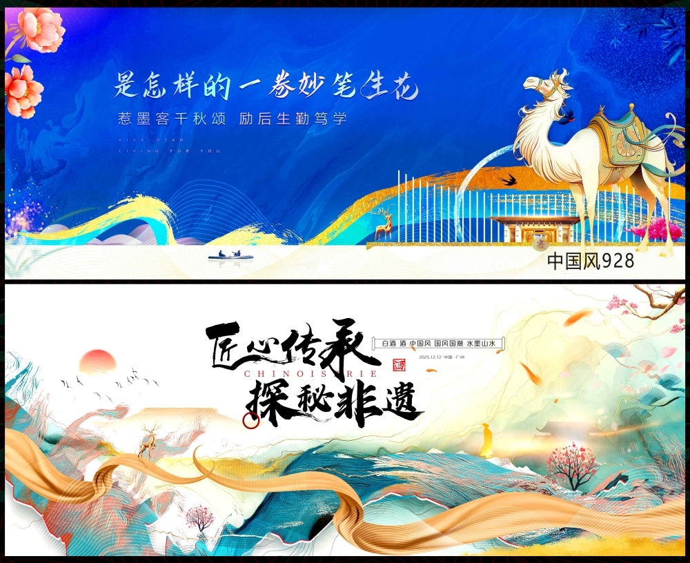 国风KV水墨山水中式房地产主画面国潮主视觉 (27)