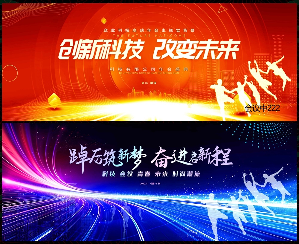 会议科技KV主视觉动感炫彩青春活力时尚潮流主画面 (53)