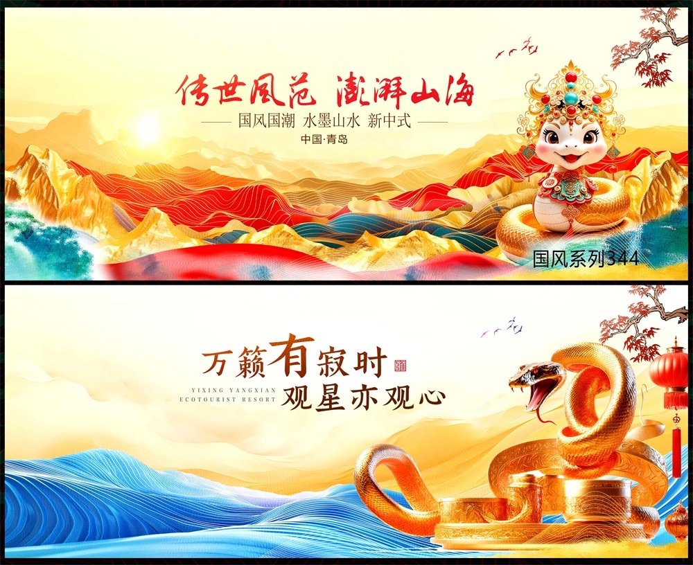 新中式房地产国风KV国潮主视觉水墨山水主画面