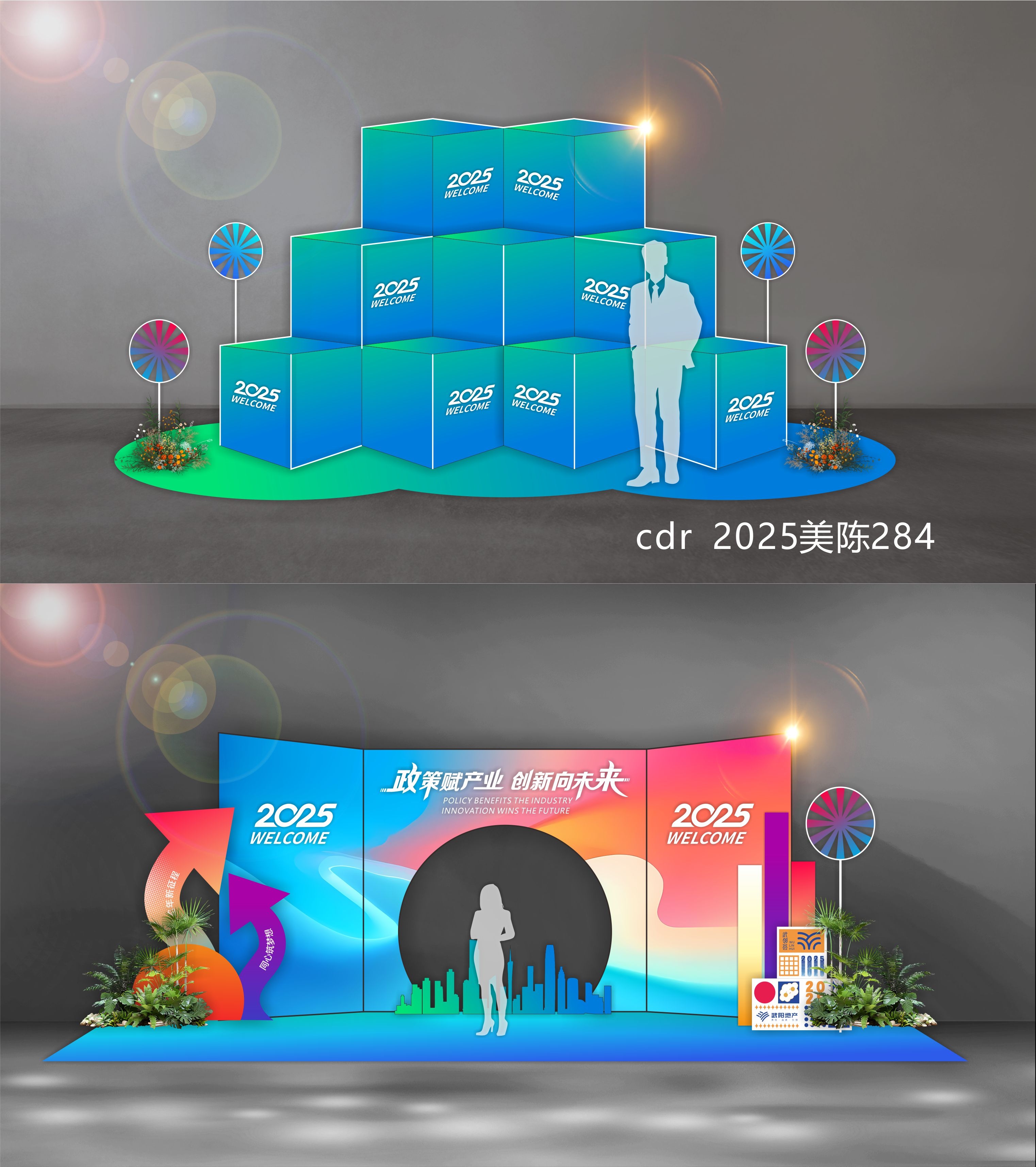 2025科技美陈会议布置校园青春活力打卡DP点 (12)