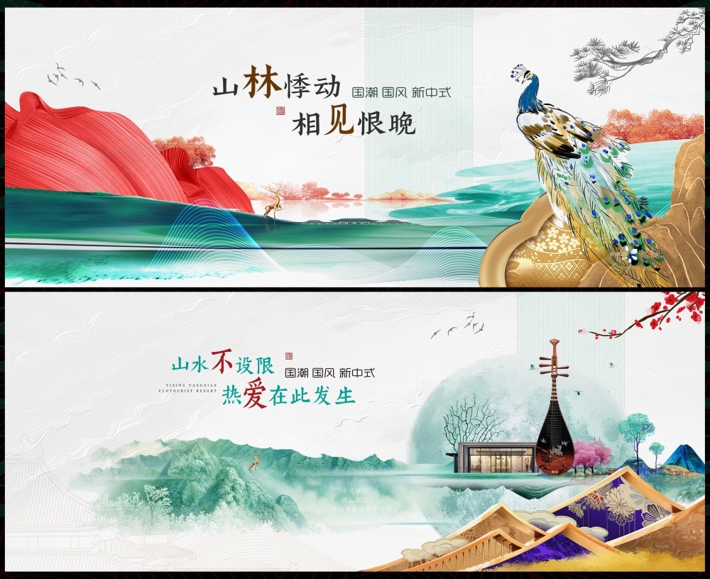 主画面国风KV新中式水墨山水房地产国潮主视觉 (15)