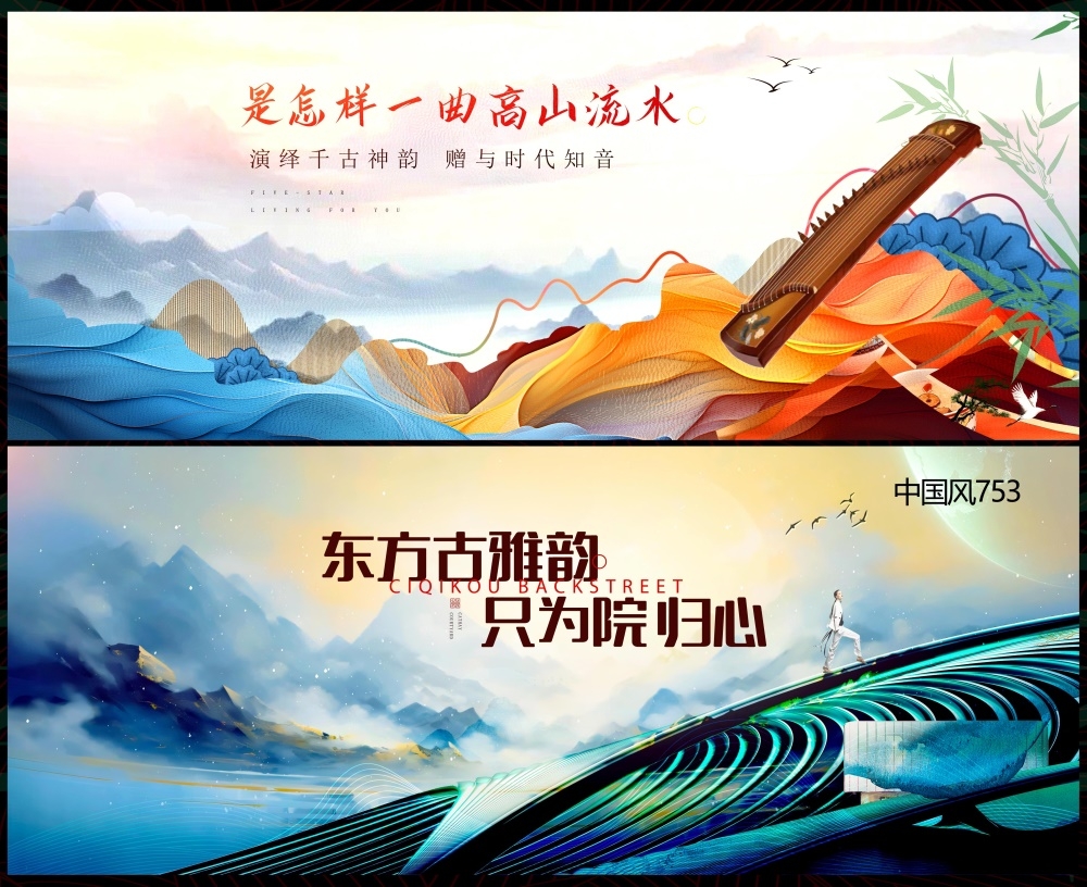 中式房地产国风KV主画面国潮主视觉 (24)