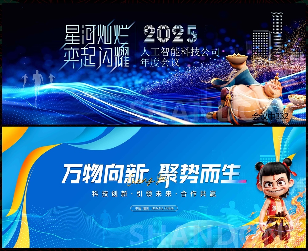 哪吒敖丙敖光敖润科技KV主视觉会议动感炫彩青春活力时尚潮流主画面 (15)