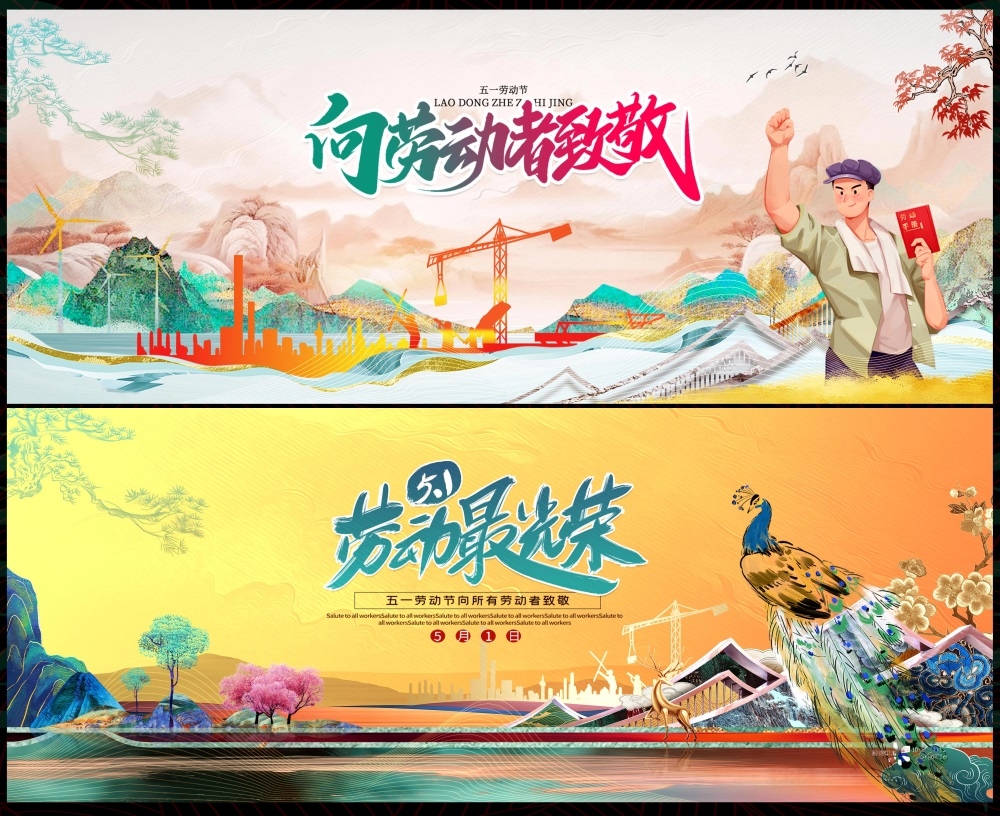 五一51劳动节节庆海报时尚潮流青春活力工人 (17)