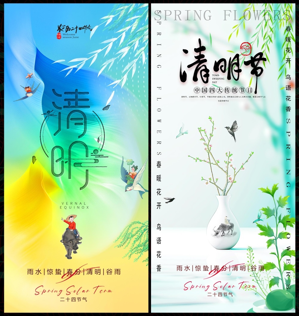 清明节庆春天春日春季春暖花开繁花似锦 (8)