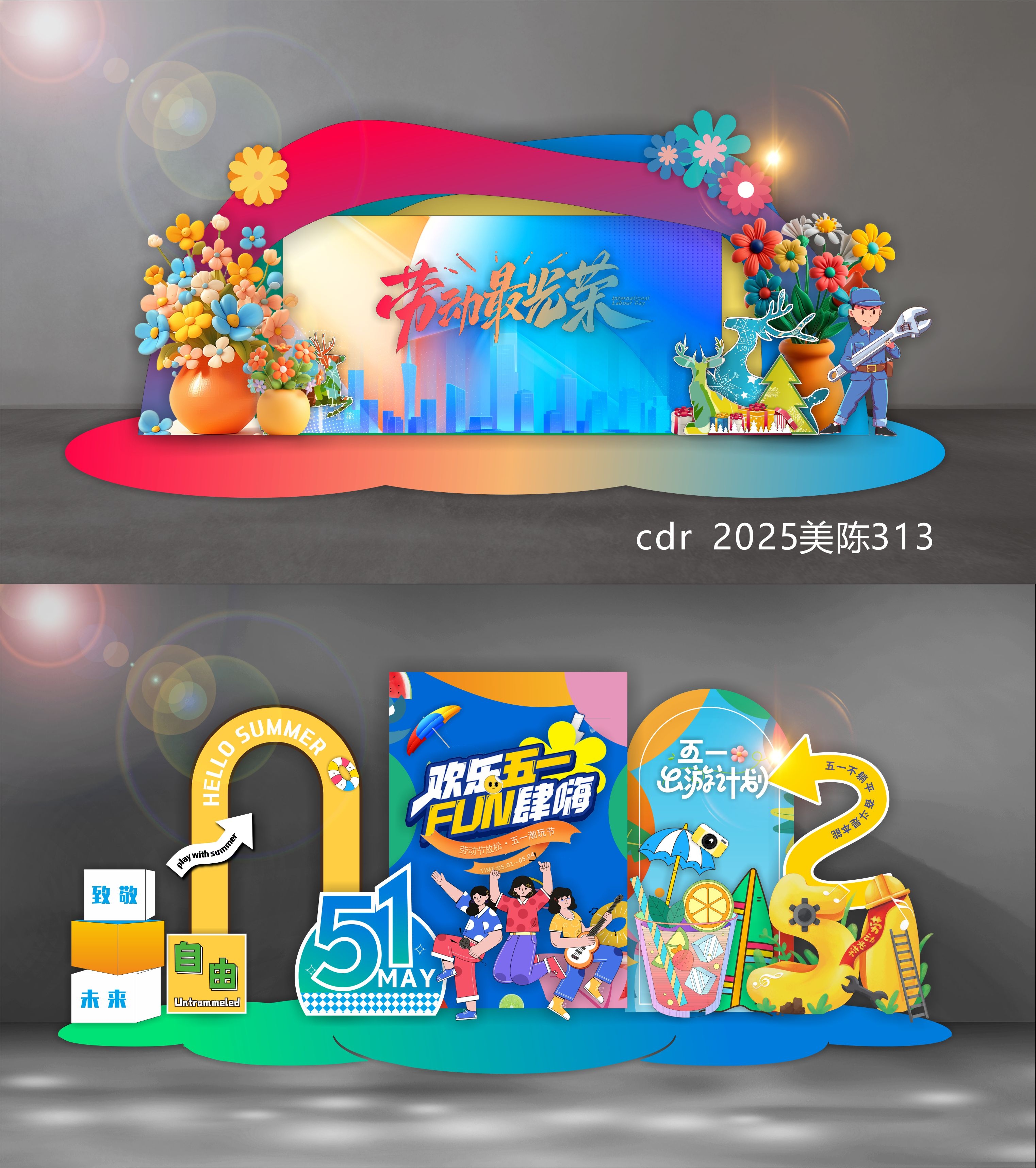 2025科技美陈舞台舞美会议布置校园青春活力打卡DP点 (10)