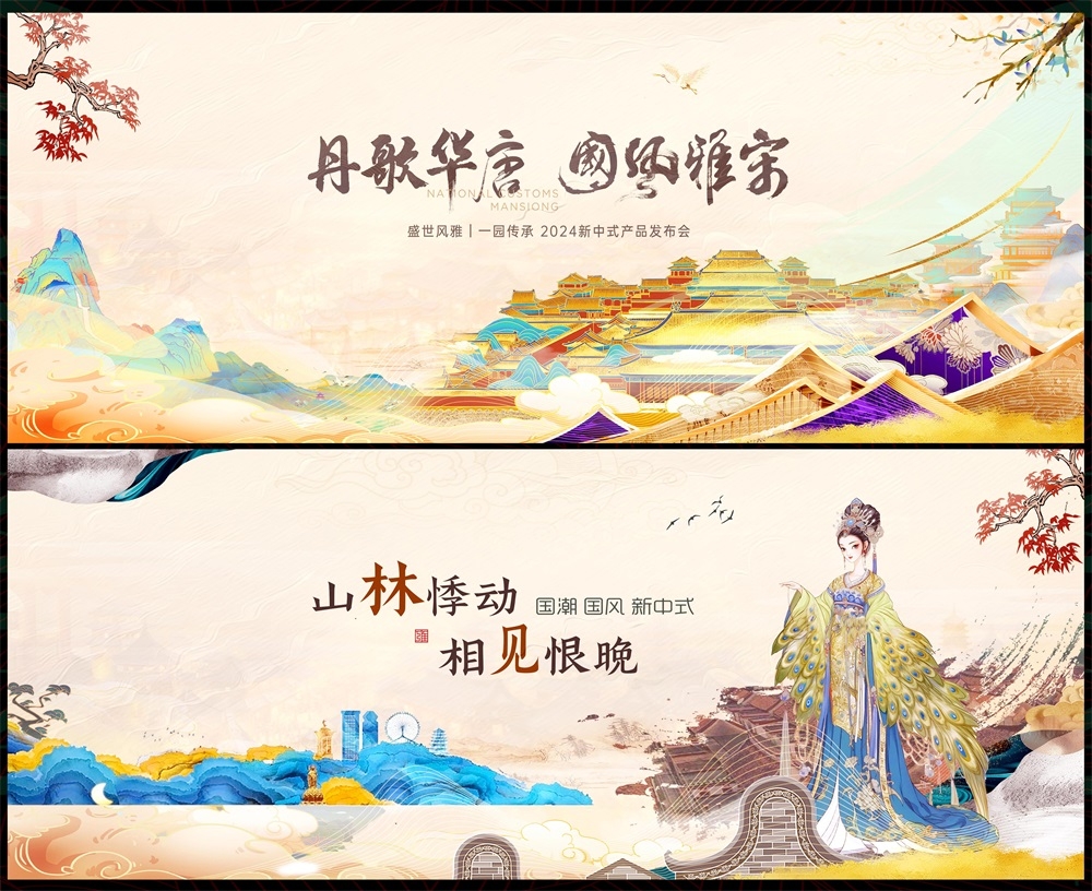 主画面国风KV新中式水墨山水房地产国潮主视觉