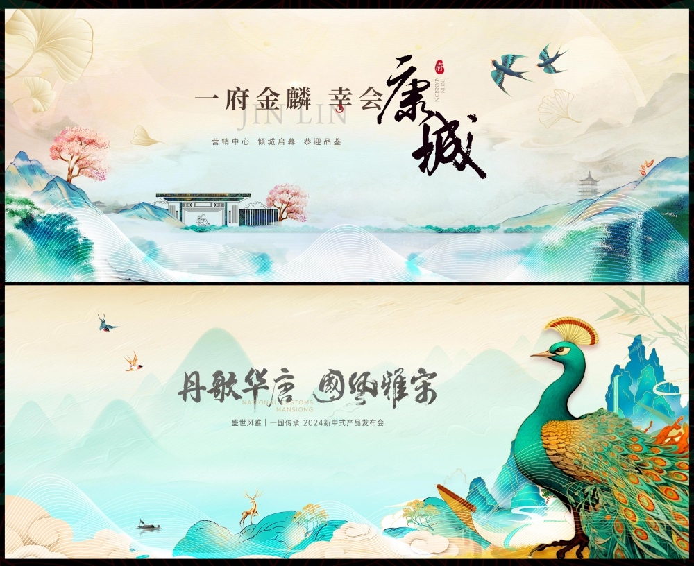 房地产国风KV新中式国潮主视觉水墨山水主画面 (24)