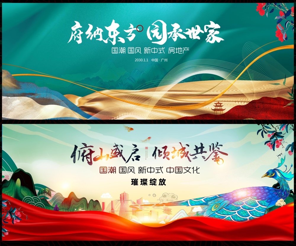 国风KV新中式房地产国潮主视觉主画面 (11)