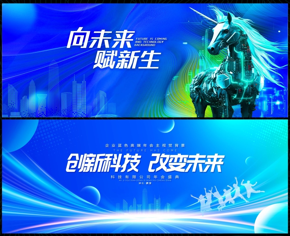 时尚潮流青春活力科技KV论坛会议年会盛典缤纷炫彩 (19)