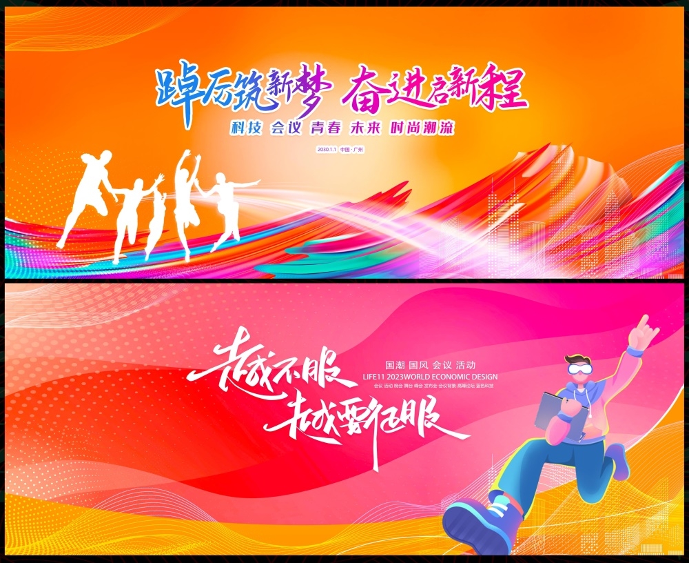 会议科技KV主视觉时尚潮流动感炫彩青春活力主画面 (53)