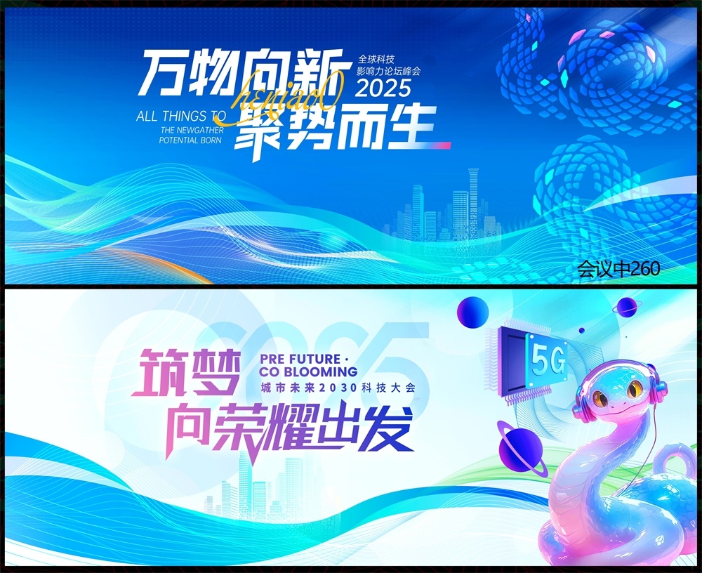 科技KV主视觉会议动感炫彩青春活力时尚潮流主画面 (20)