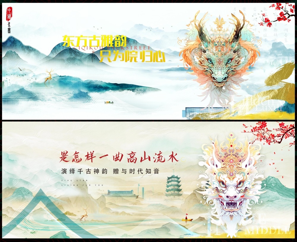 主画面国风KV新中式水墨山水房地产国潮主视觉