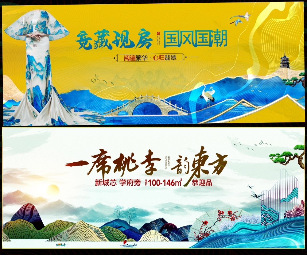 国风KV新中式房地产国潮主视觉主画面 (4)