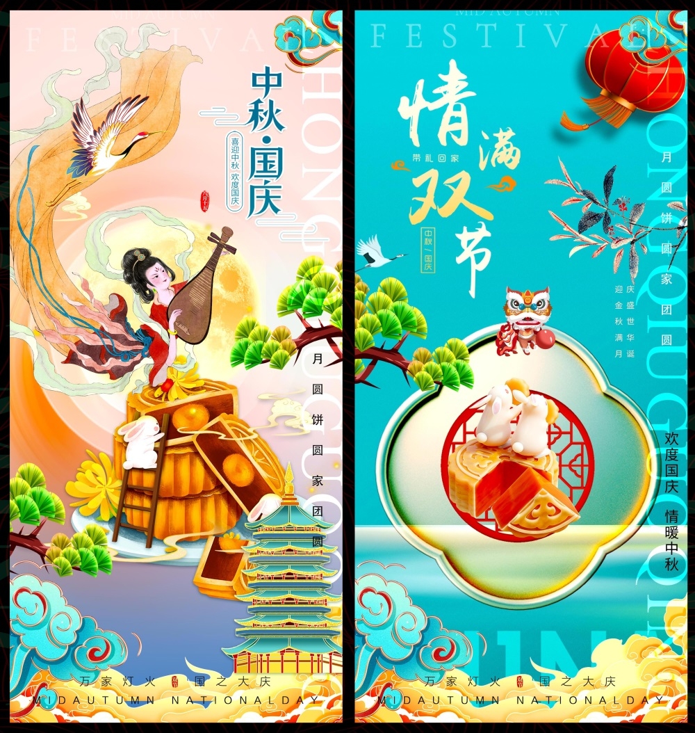 中秋国庆双节嫦娥月亮月饼国风国潮