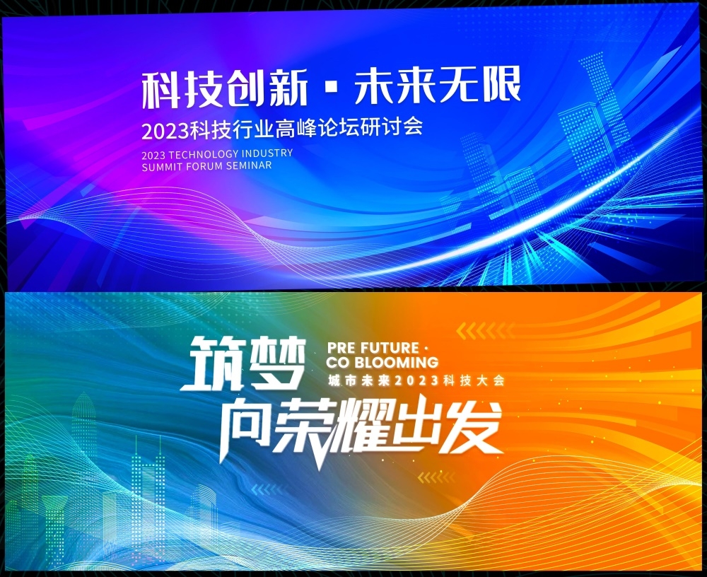 时尚潮流青春活力科技KV论坛会议年会盛典缤纷炫彩 (16)