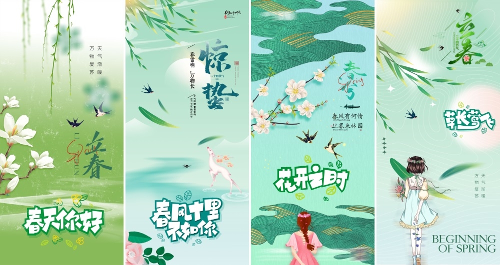 春天节庆春日春季春暖花开繁花似锦 (20)
