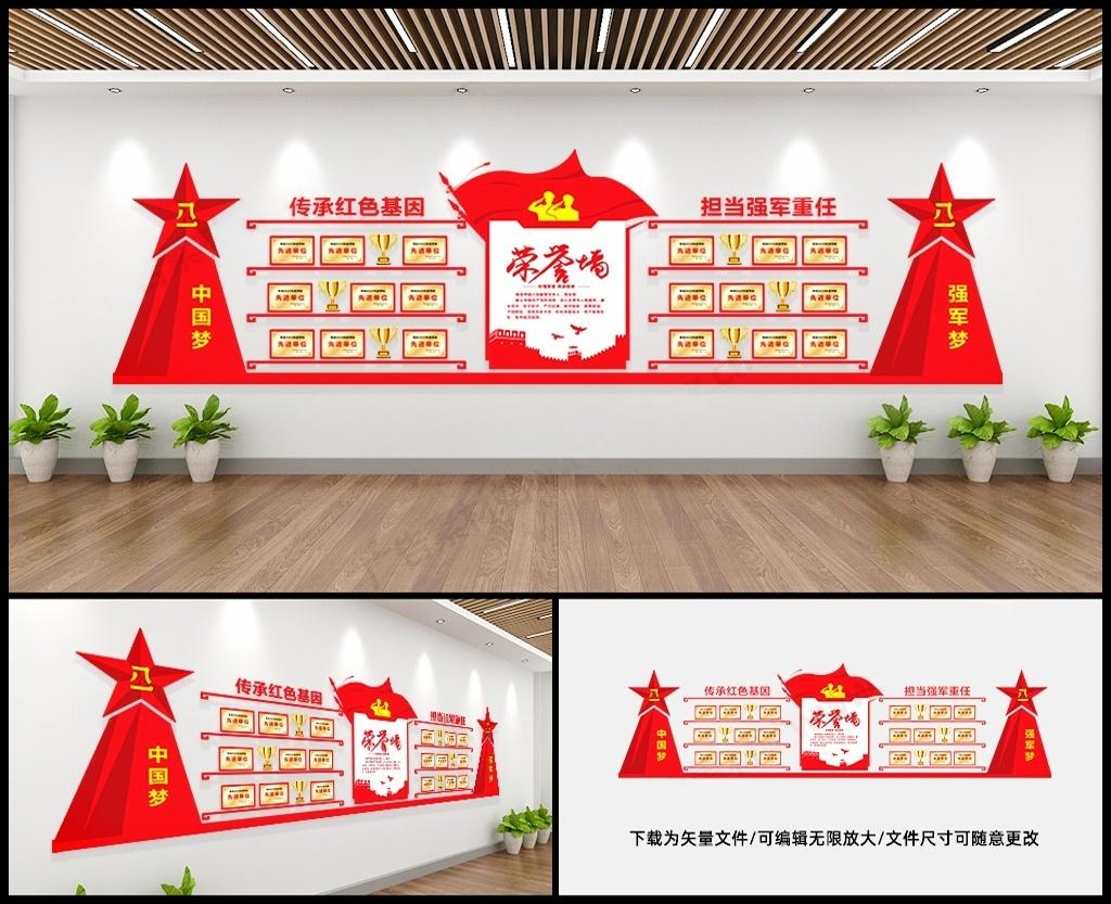部队军队军人荣誉墙党建奖杯奖项墙荣誉榜形象墙背景墙立体造型设计模板 (4)