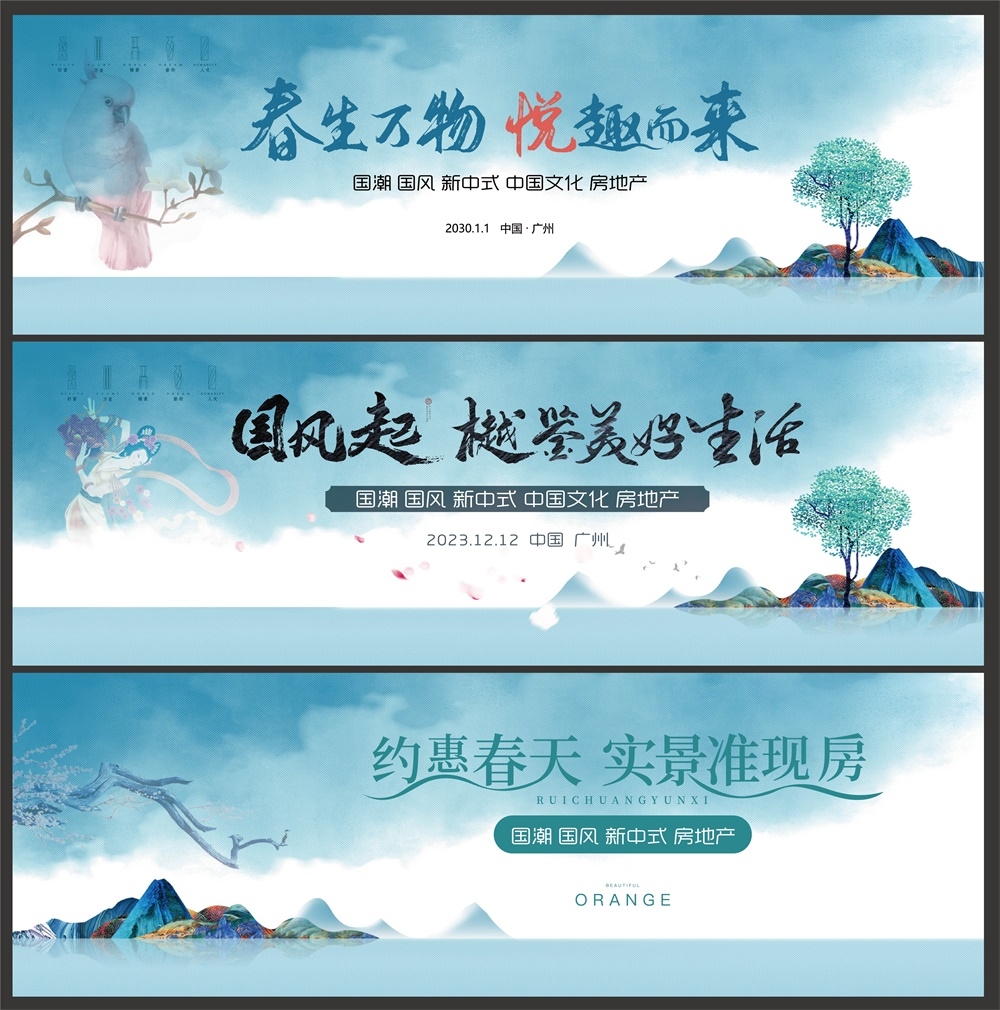 国风KV中式房地产主画面水墨山水国潮主视觉 (6)