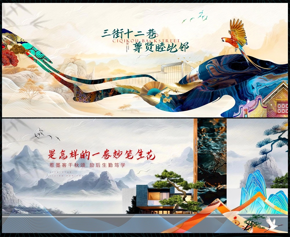 新中式房地产主视觉国风KV国潮水墨主画面 (6)