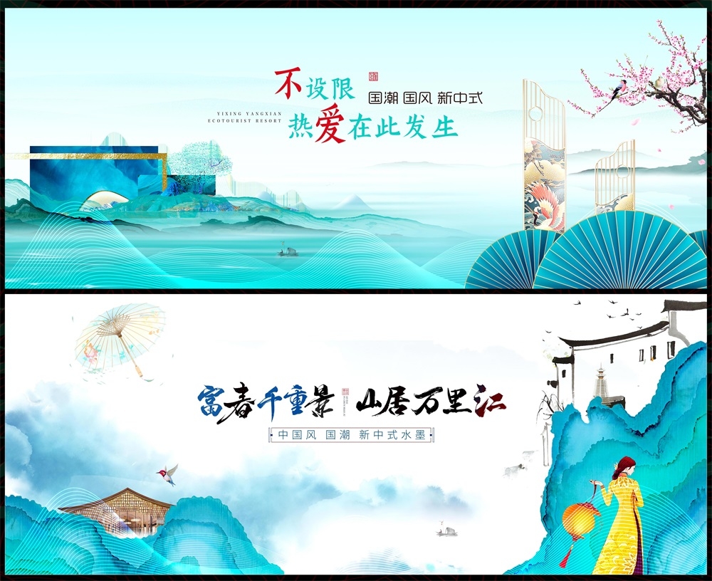 主画面国风KV新中式水墨山水房地产国潮主视觉 (39)