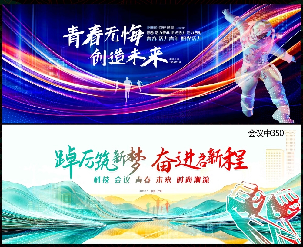 年会科技KV主视觉会议动感炫彩青春活力时尚潮流主画面 (9)
