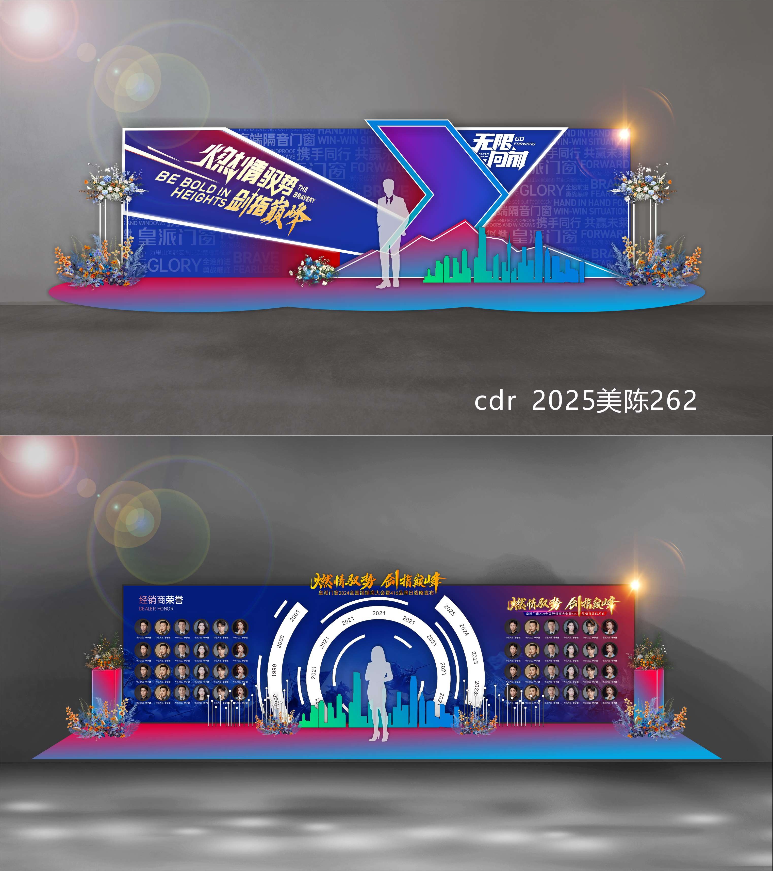 科技美陈会议布置校园打卡DP点 (3)