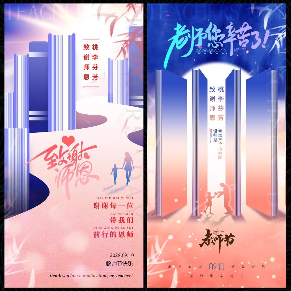 教师节节庆老师书本中国风国潮 (12)