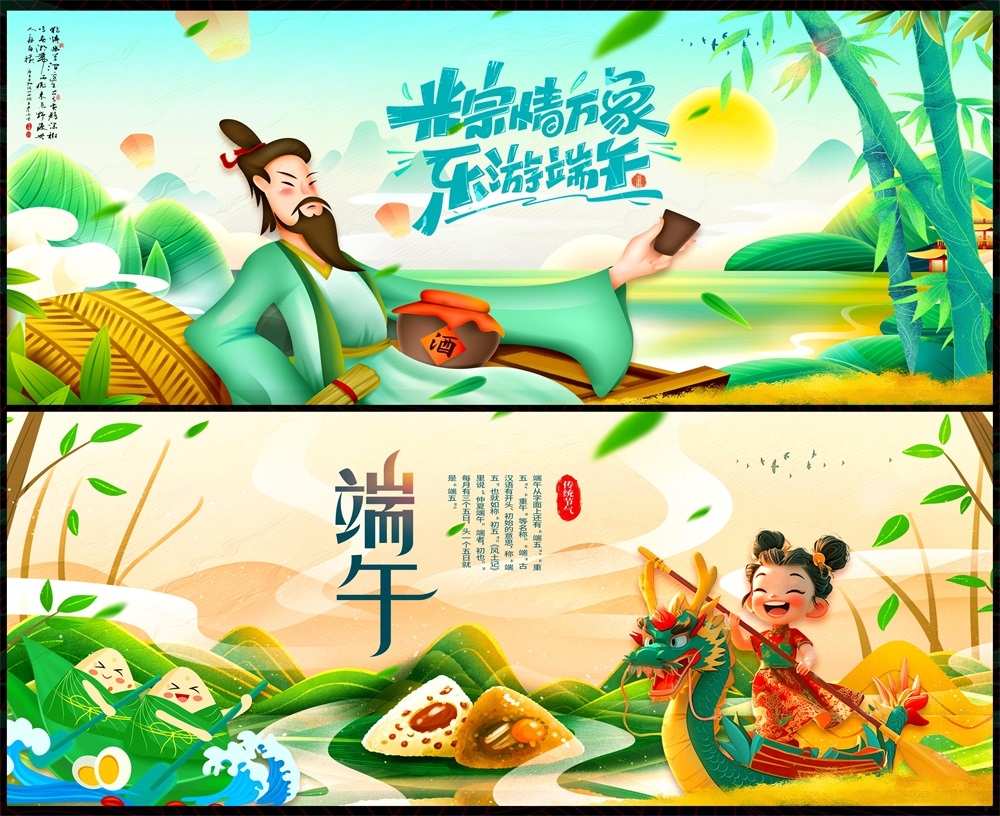 端午端午节粽子龙舟竹子 (19)