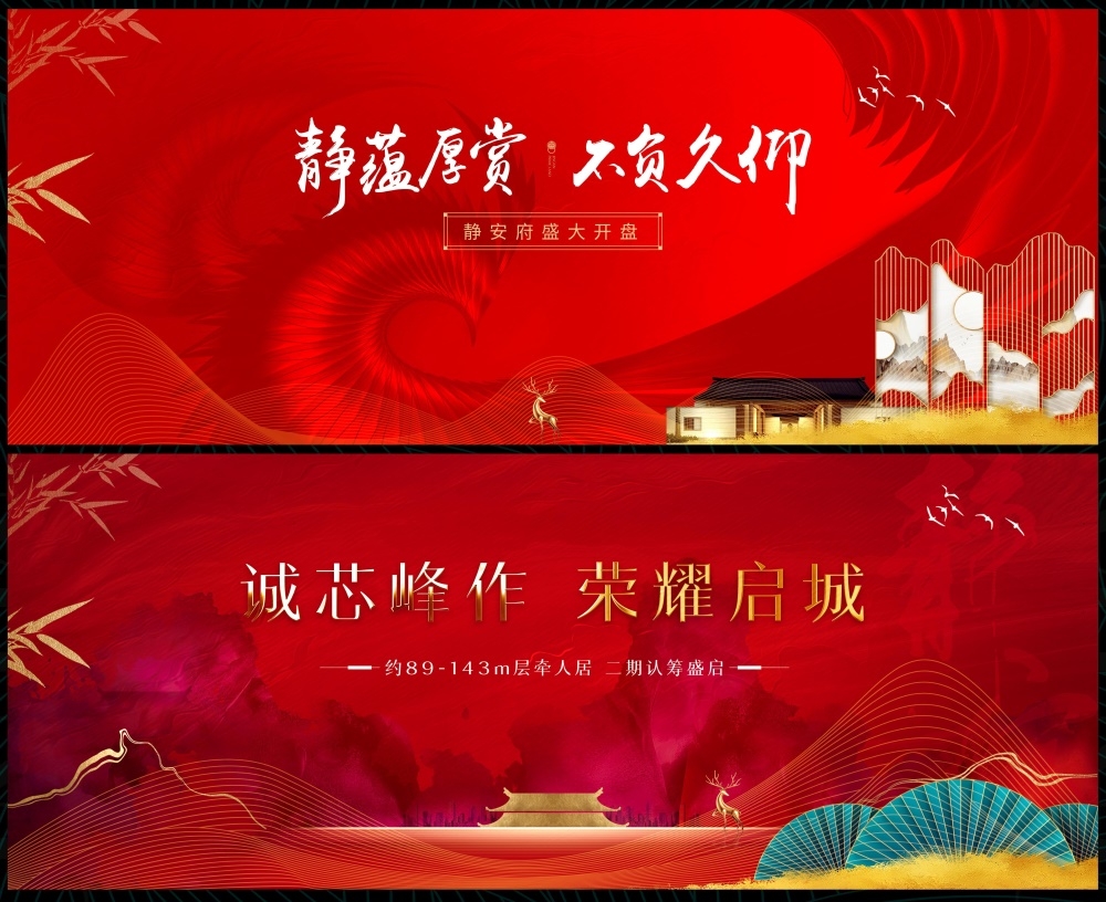 新中式地产国风KV水墨国潮主画面 (20)