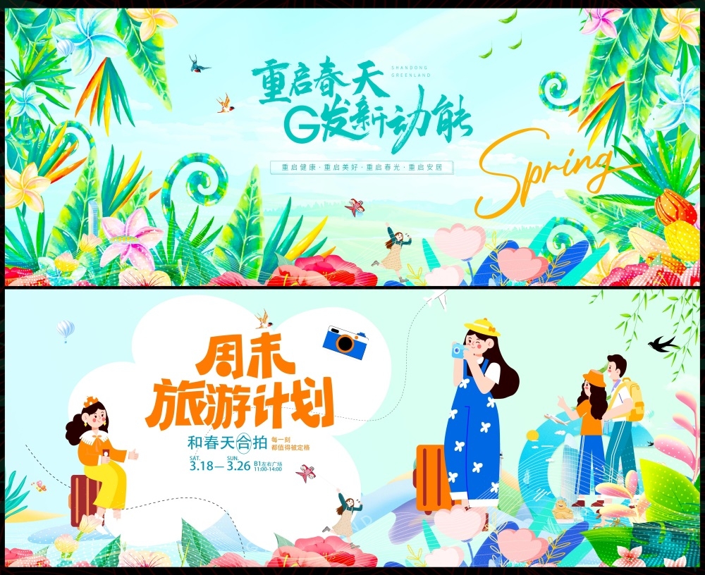 春天节庆春日春季春暖花开繁花似锦 (38)