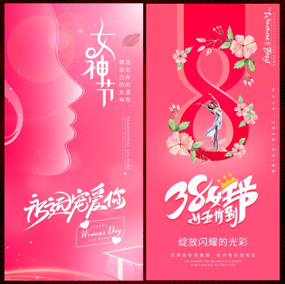 三八38妇女节节庆医美爱心美女情人节海报主画面KV (20)