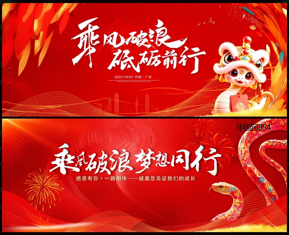 国潮主画面国风KV新中式水墨山水房地产 (14)