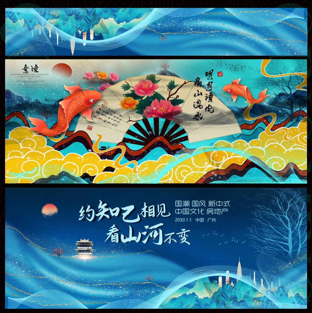 中式房地产主画面国风KV国潮主视觉 (35)