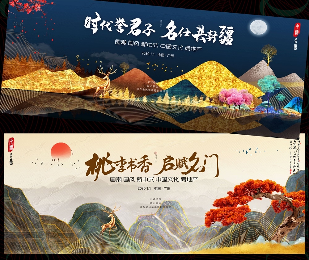 国风KV国潮主视觉新中式房地产主画面 (40)