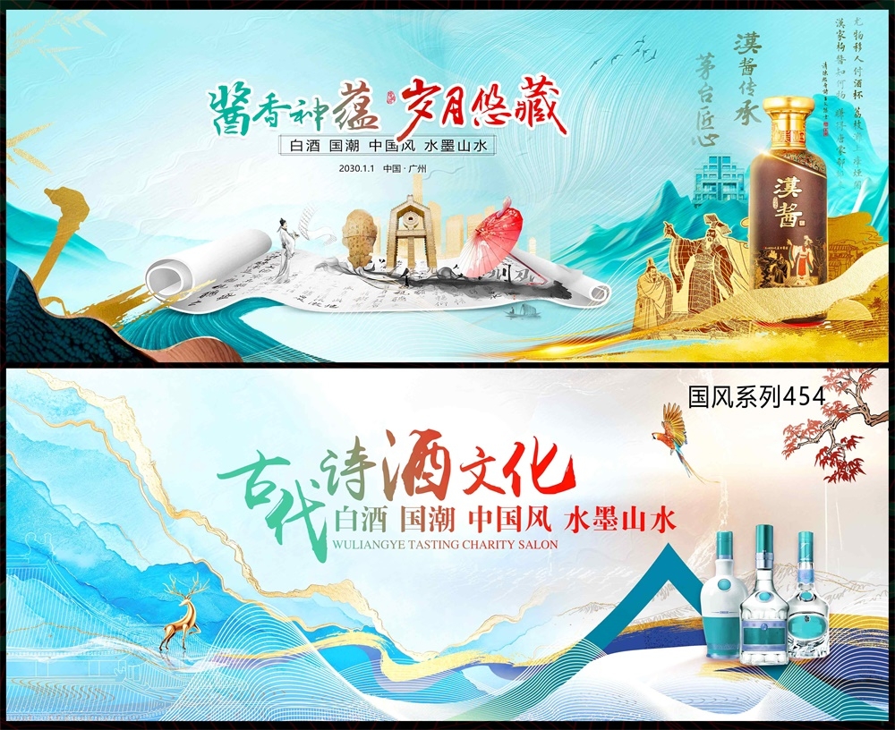 白酒酒文化新中式房地产国风KV主画面国潮主视觉水墨山水 (4)